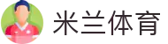 米兰体育官方全站 - 体坛资讯一站汇总